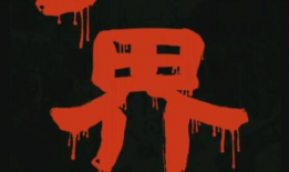 尸界漫画下载,末世求生记
